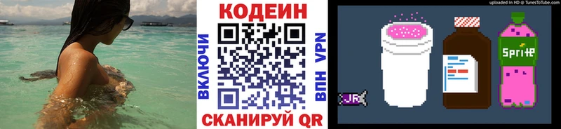 Кодеин напиток Lean (лин)  Купить где  Торопец 